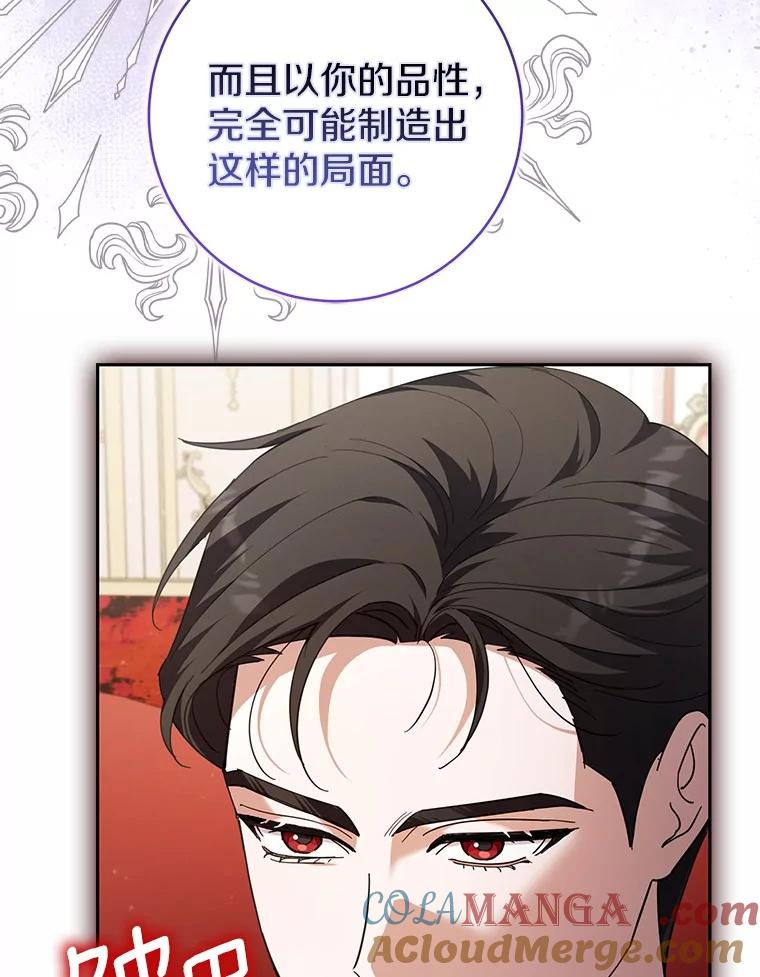 《反派未婚夫阻碍我的花路》17.初次相遇 第129页