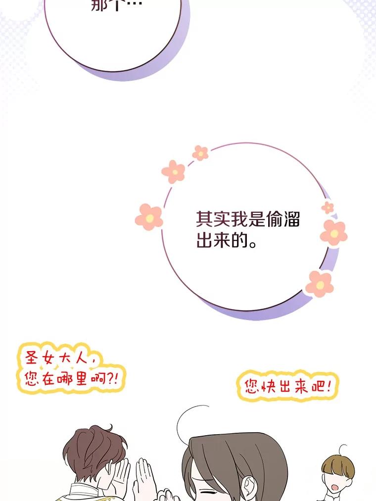 《反派未婚夫阻碍我的花路》17.初次相遇 第16页