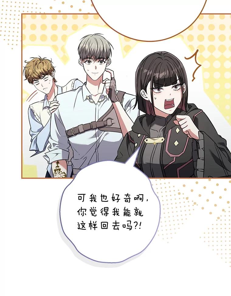 《S级猎人的离职记录》17.奇怪的陌生人 第90页