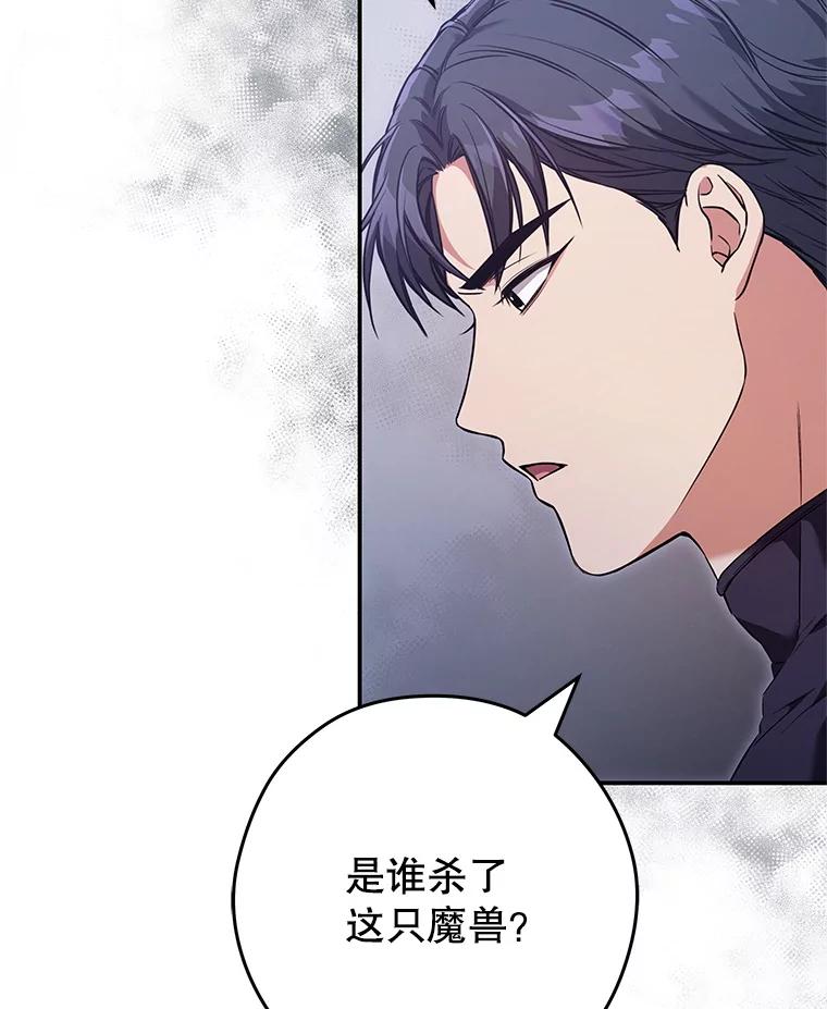 《S级猎人的离职记录》17.奇怪的陌生人 第34页