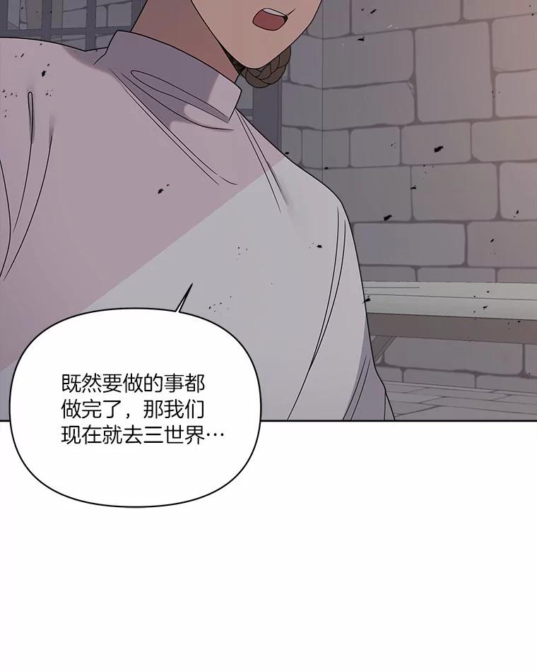 《三个世界》17.真的合作吧 第43页