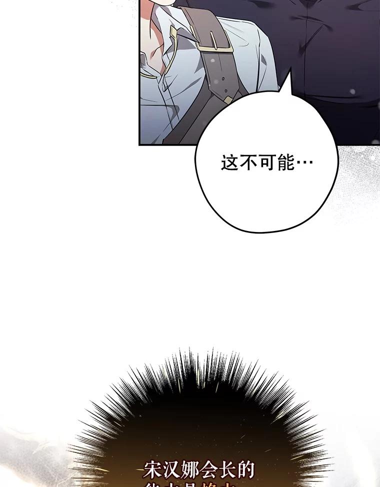 《S级猎人的离职记录》17.奇怪的陌生人 第40页