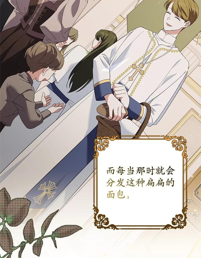 《反派未婚夫阻碍我的花路》17.初次相遇 第72页
