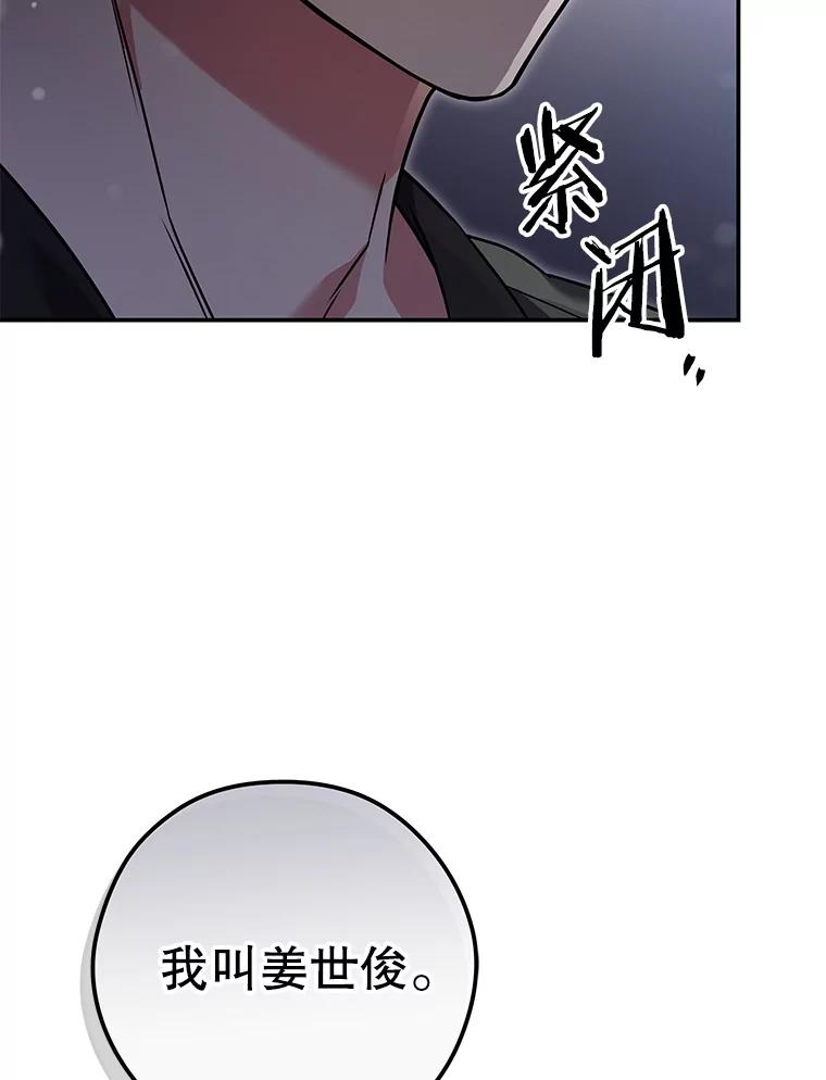 《S级猎人的离职记录》17.奇怪的陌生人 第59页