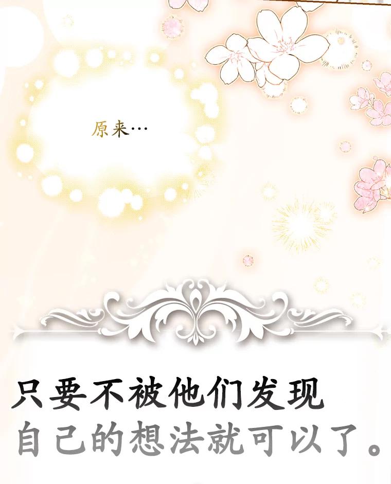 《反派未婚夫阻碍我的花路》17.初次相遇 第32页