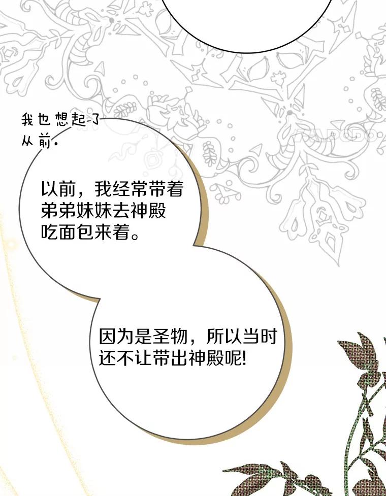 《反派未婚夫阻碍我的花路》17.初次相遇 第70页