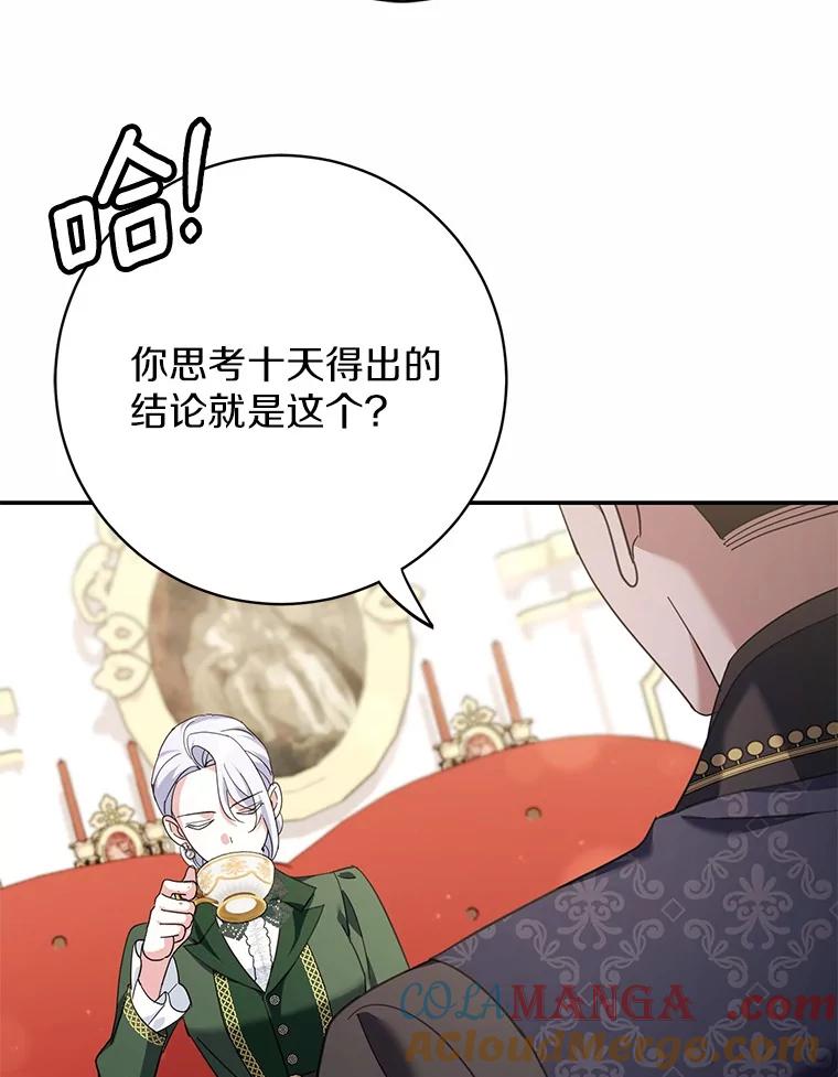 《反派未婚夫阻碍我的花路》17.初次相遇 第125页
