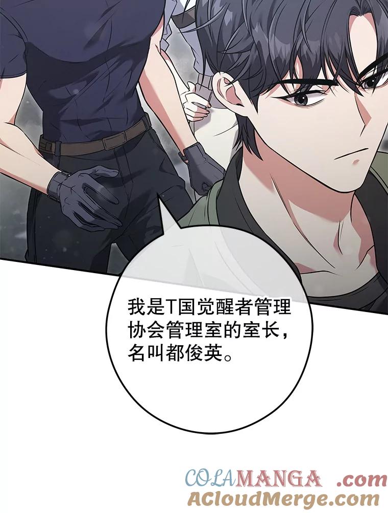 《S级猎人的离职记录》17.奇怪的陌生人 第77页