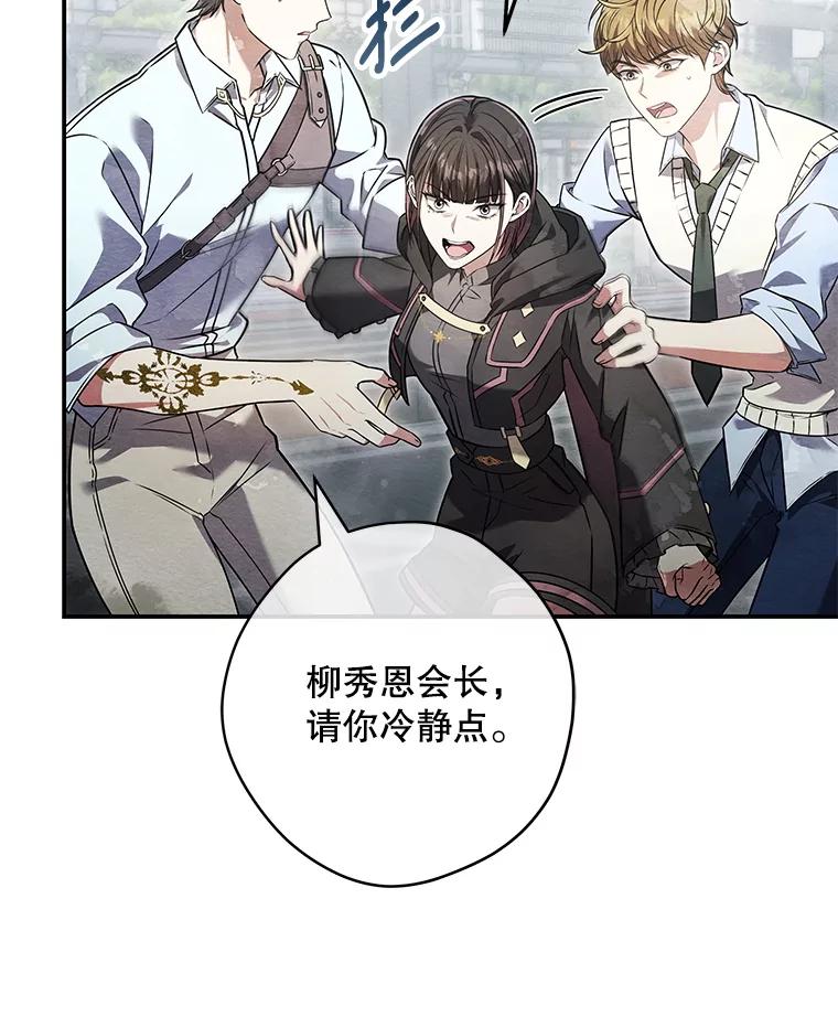 《S级猎人的离职记录》17.奇怪的陌生人 第55页