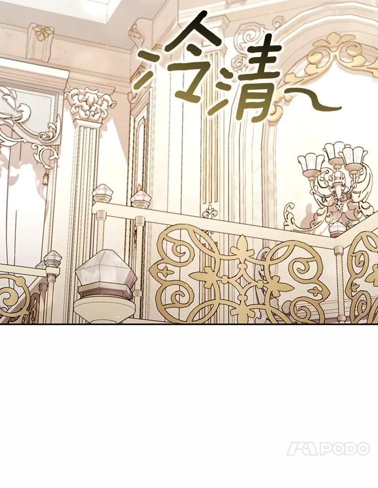 《反派未婚夫阻碍我的花路》17.初次相遇 第76页