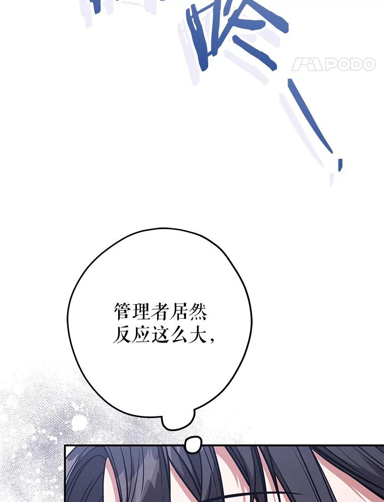 《S级猎人的离职记录》17.奇怪的陌生人 第127页
