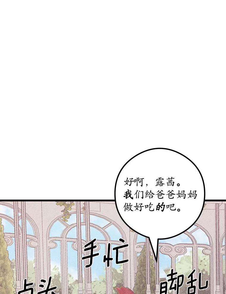《突然有了老公和孩子》17.天使宝贝 第126页