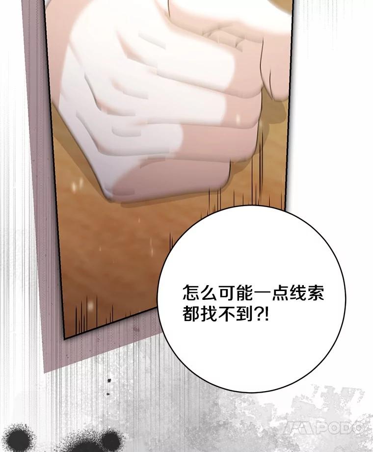 《反派未婚夫阻碍我的花路》17.初次相遇 第100页