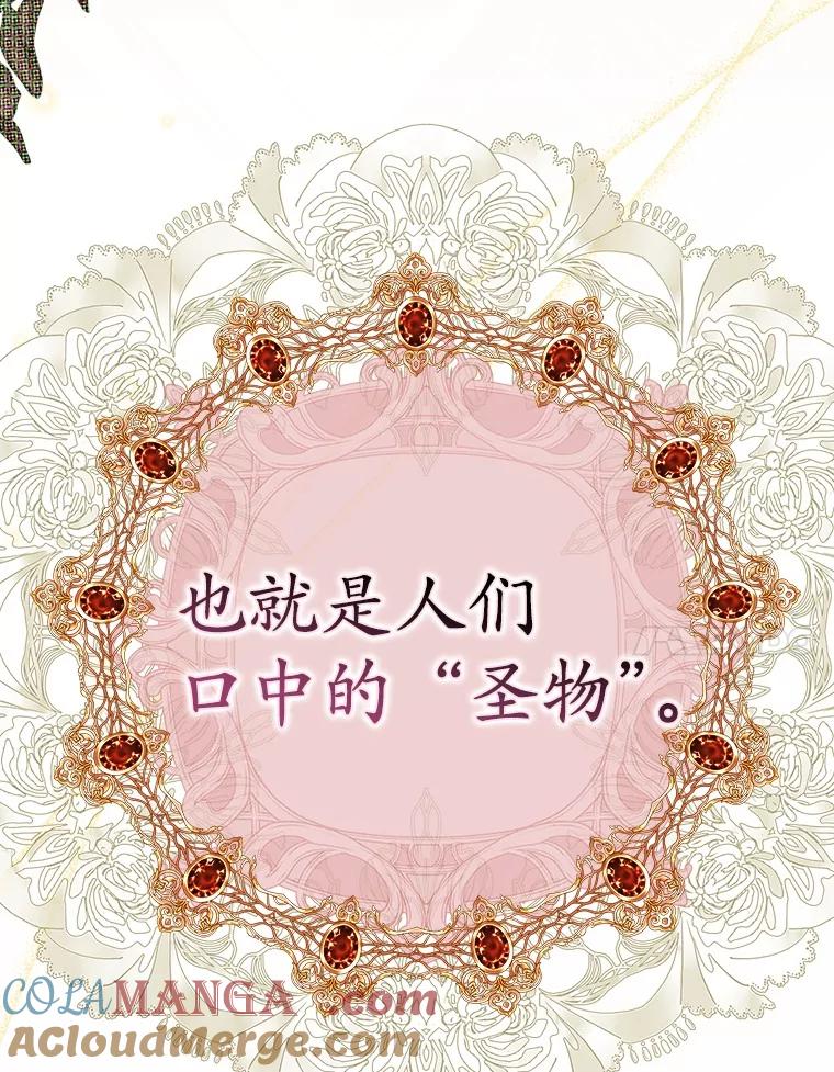 《反派未婚夫阻碍我的花路》17.初次相遇 第73页