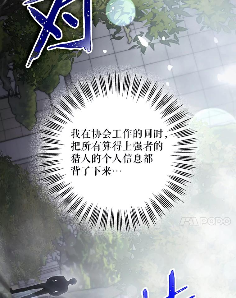 《S级猎人的离职记录》17.奇怪的陌生人 第7页