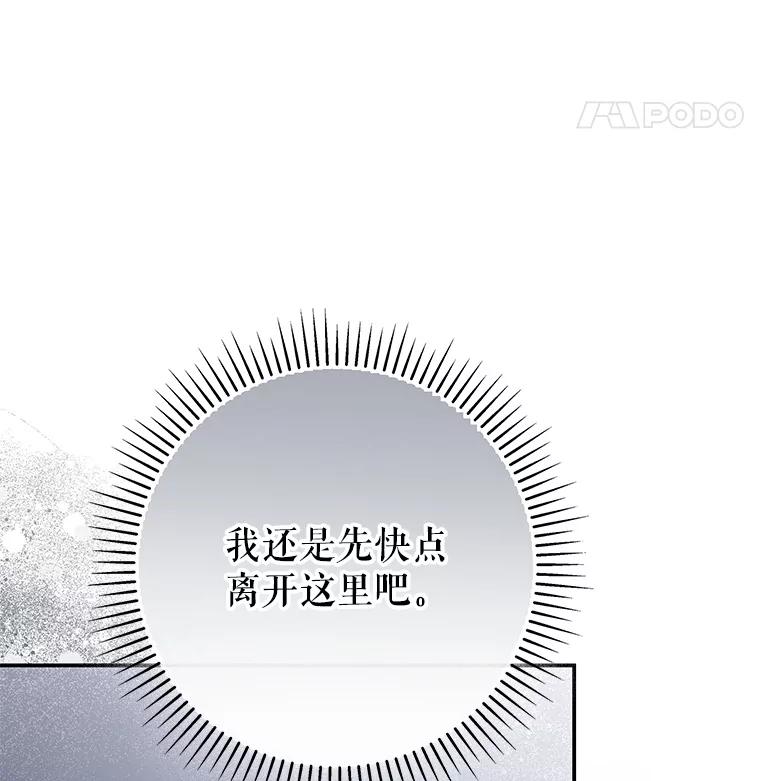 《S级猎人的离职记录》17.奇怪的陌生人 第11页