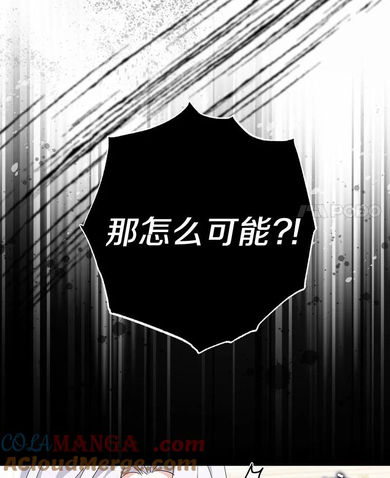 《反派未婚夫阻碍我的花路》17.初次相遇 第97页