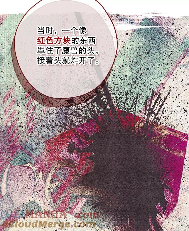 《S级猎人的离职记录》17.奇怪的陌生人 第37页