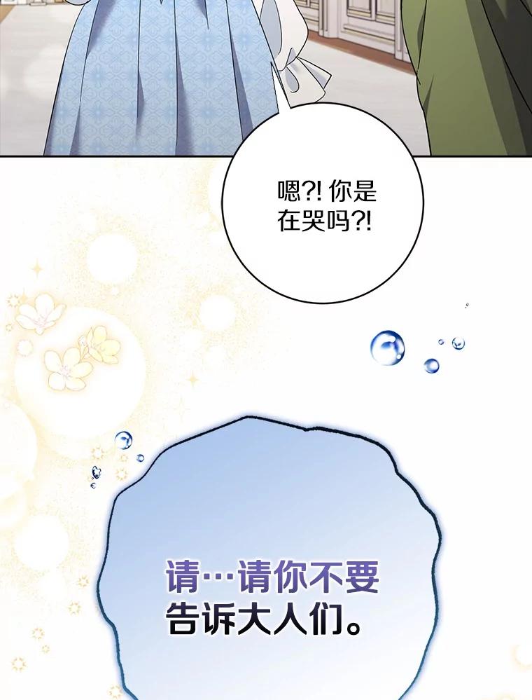 《反派未婚夫阻碍我的花路》17.初次相遇 第11页