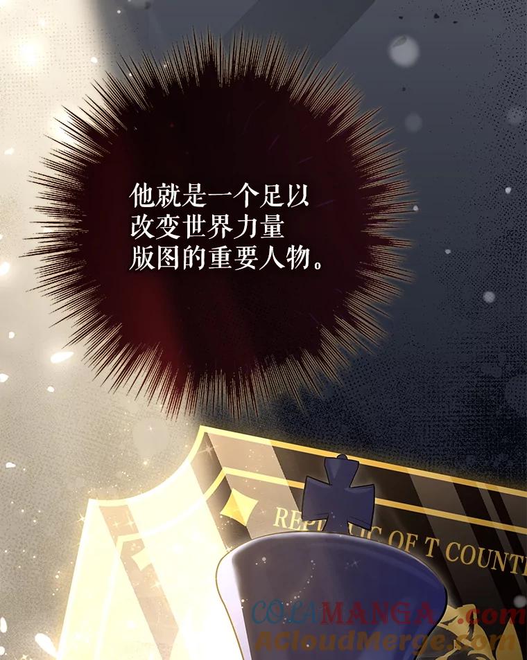 《S级猎人的离职记录》17.奇怪的陌生人 第85页