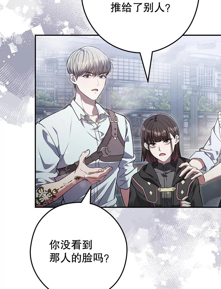《S级猎人的离职记录》17.奇怪的陌生人 第64页