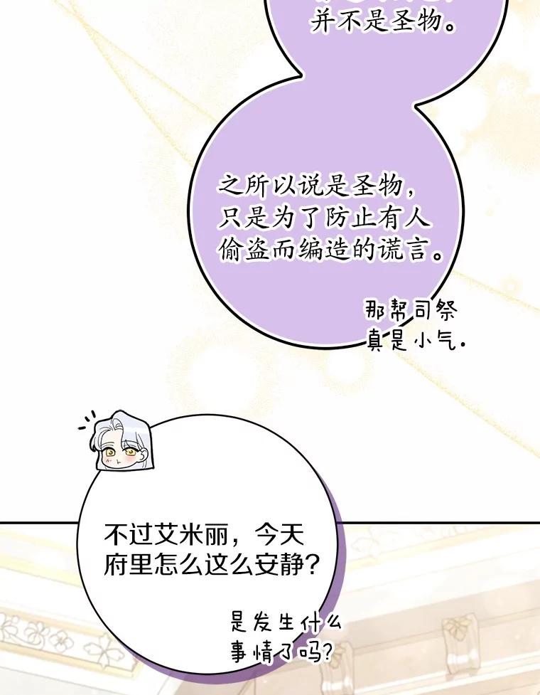 《反派未婚夫阻碍我的花路》17.初次相遇 第75页
