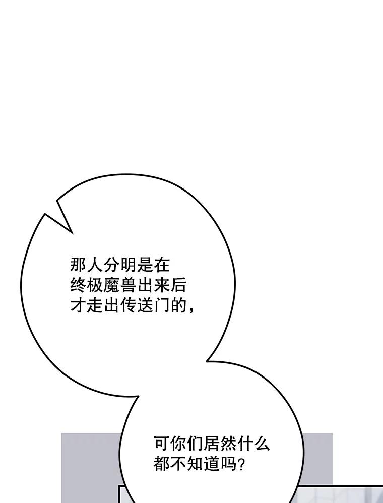 《S级猎人的离职记录》17.奇怪的陌生人 第67页