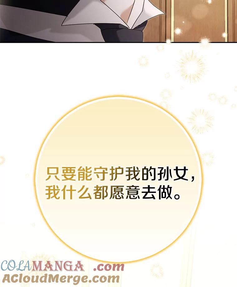《反派未婚夫阻碍我的花路》17.初次相遇 第105页