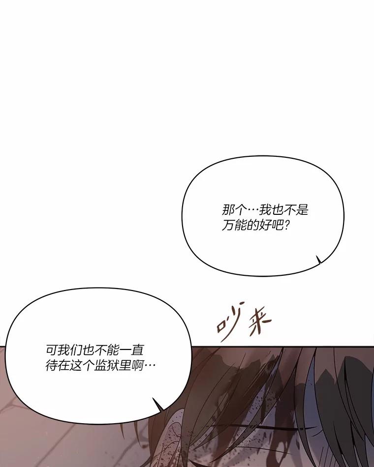 《三个世界》17.真的合作吧 第40页
