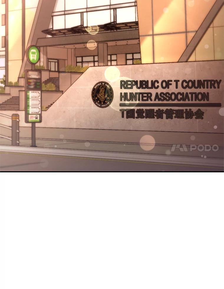《S级猎人的离职记录》17.奇怪的陌生人 第96页