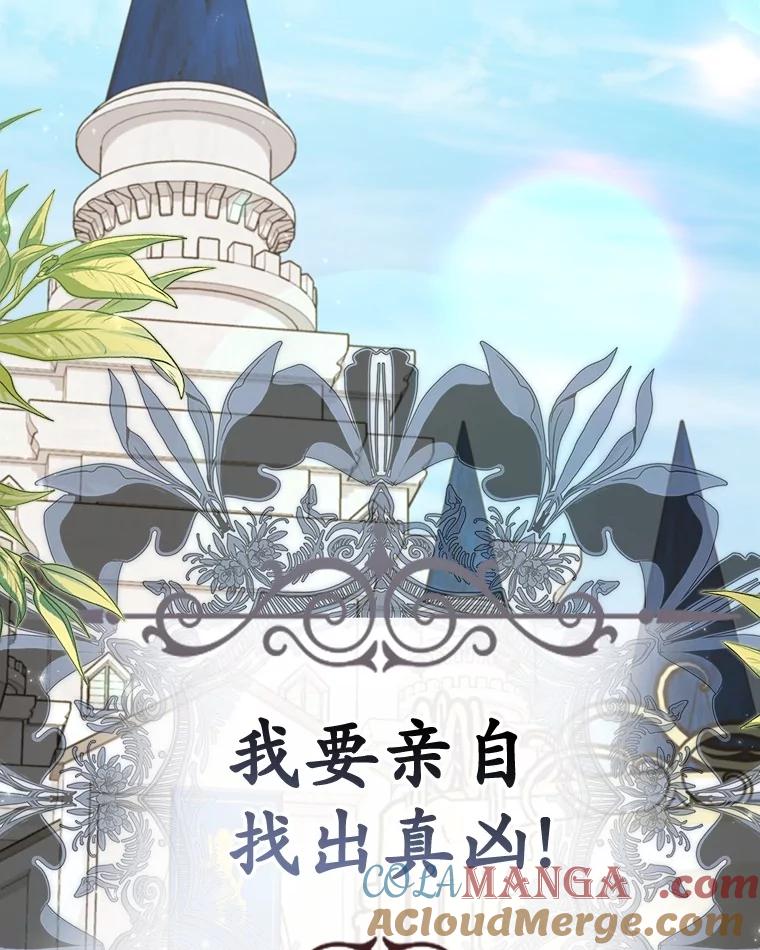 《反派未婚夫阻碍我的花路》17.初次相遇 第113页