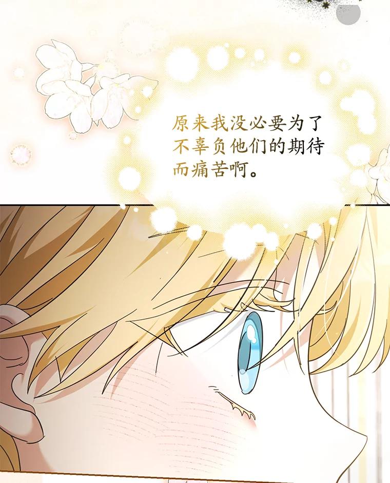 《反派未婚夫阻碍我的花路》17.初次相遇 第31页