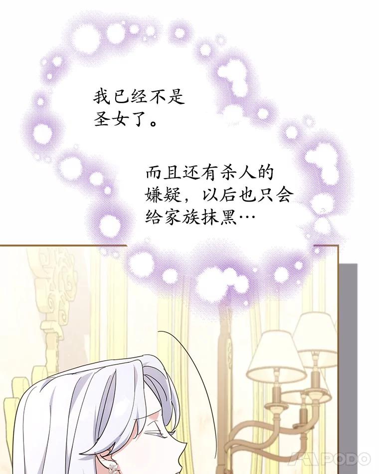 《反派未婚夫阻碍我的花路》17.初次相遇 第108页