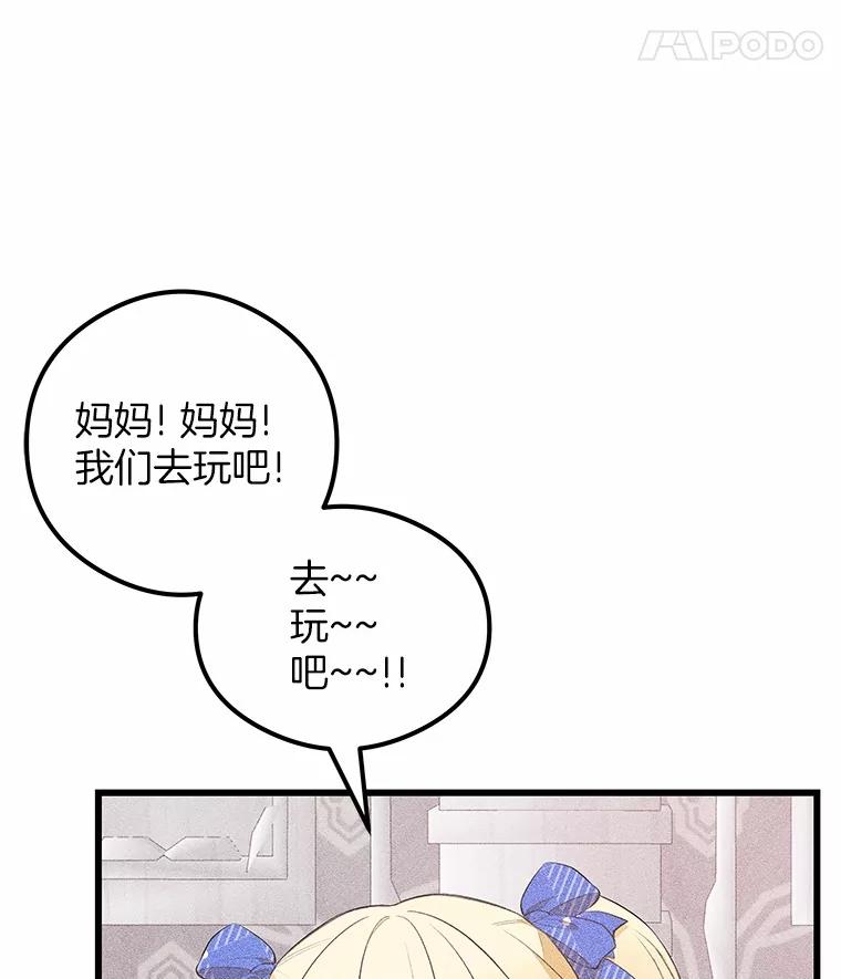 《突然有了老公和孩子》17.天使宝贝 第86页