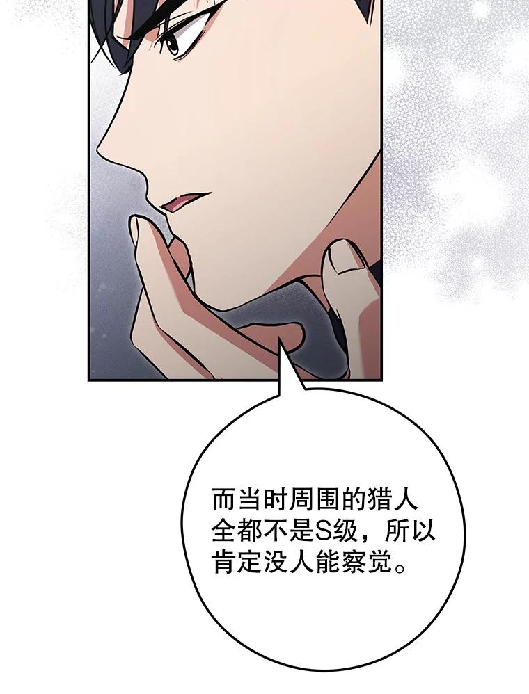 《S级猎人的离职记录》17.奇怪的陌生人 第70页