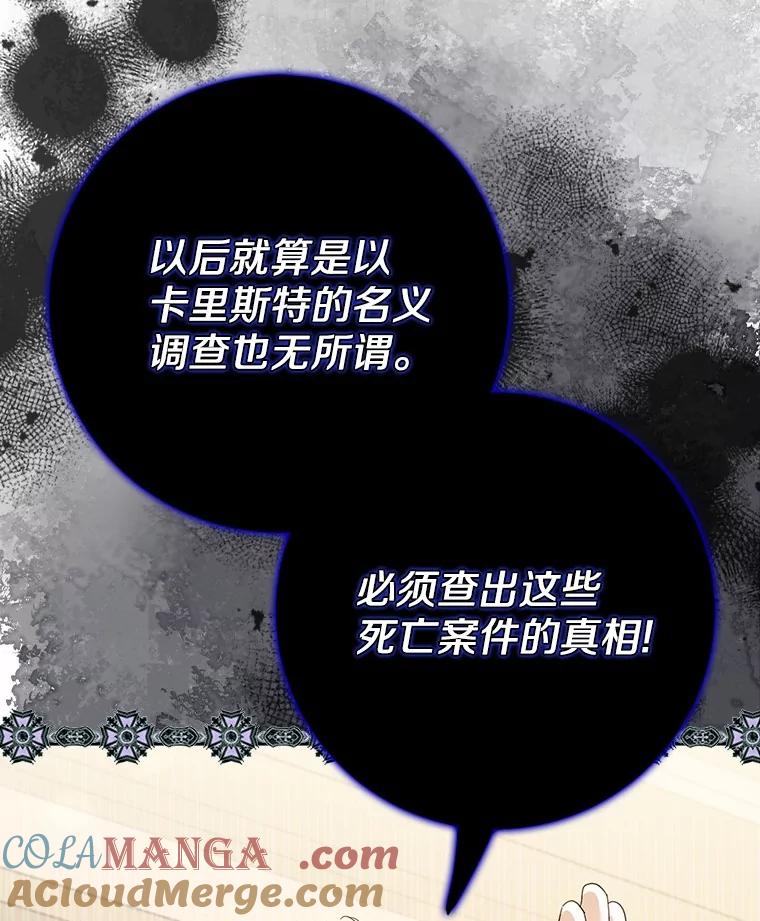 《反派未婚夫阻碍我的花路》17.初次相遇 第101页