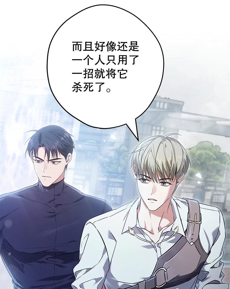 《S级猎人的离职记录》17.奇怪的陌生人 第24页