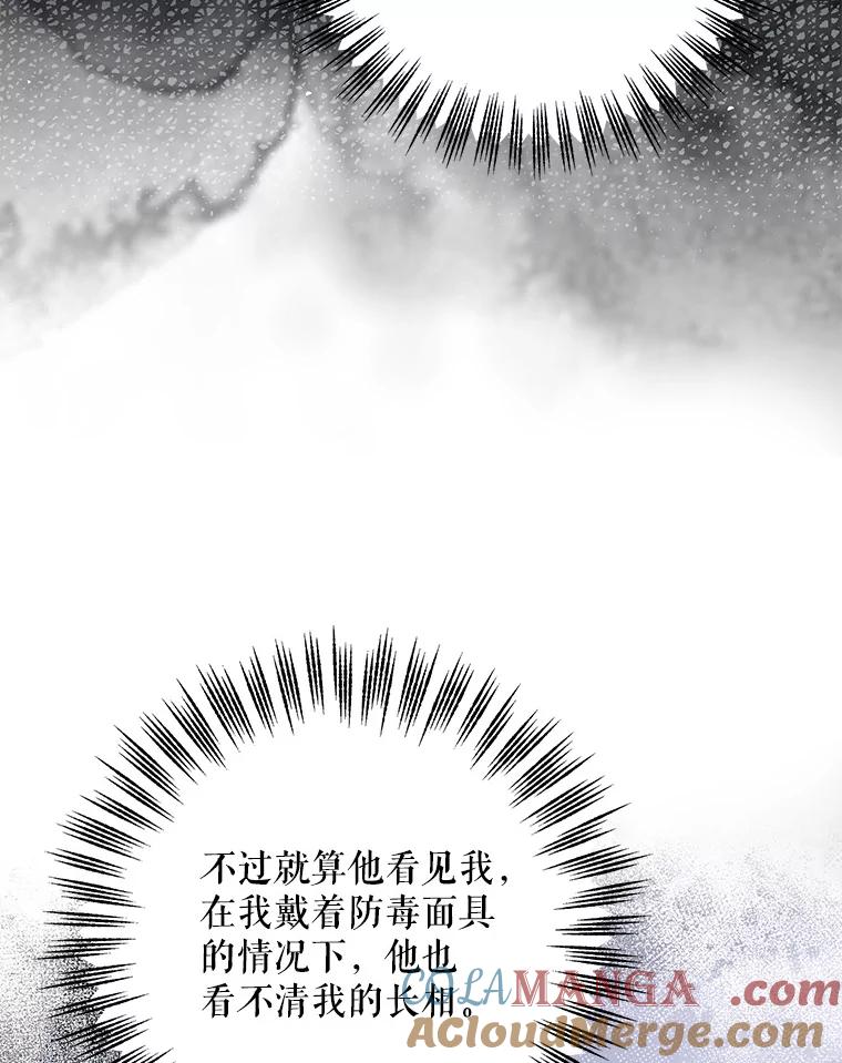 《S级猎人的离职记录》17.奇怪的陌生人 第5页