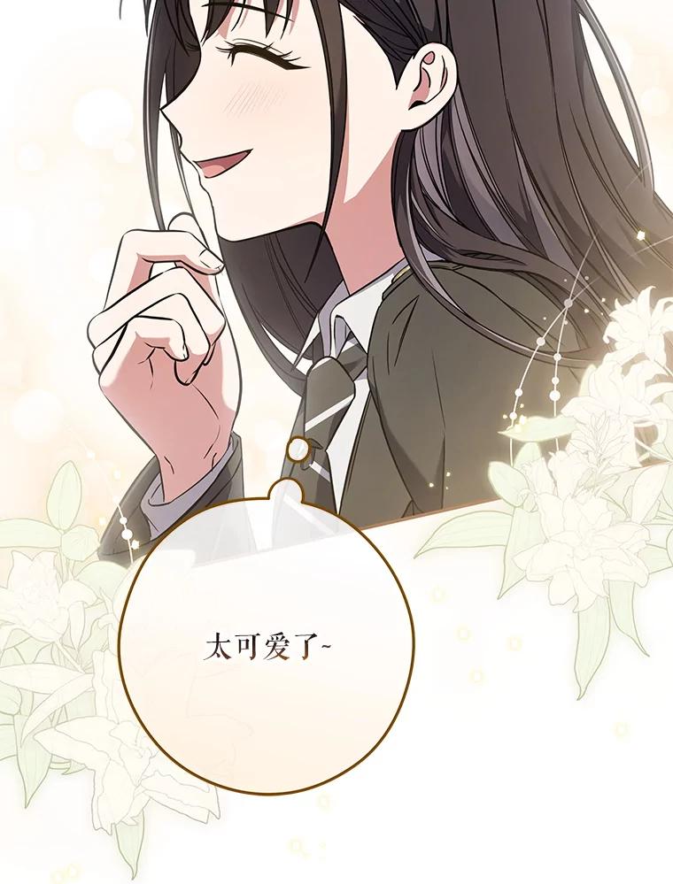 《S级猎人的离职记录》17.奇怪的陌生人 第108页