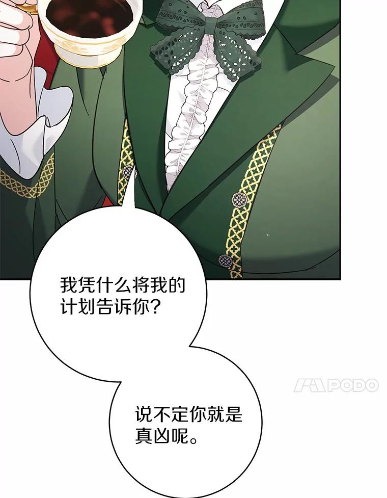 《反派未婚夫阻碍我的花路》17.初次相遇 第124页