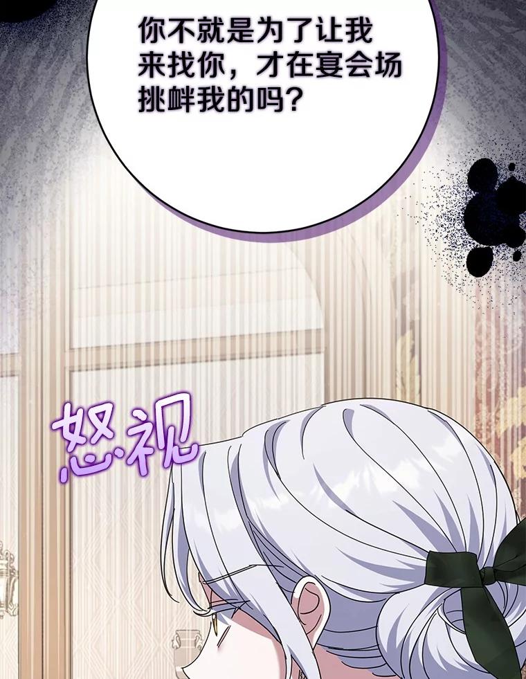 《反派未婚夫阻碍我的花路》17.初次相遇 第119页