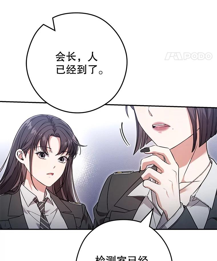 《S级猎人的离职记录》17.奇怪的陌生人 第120页