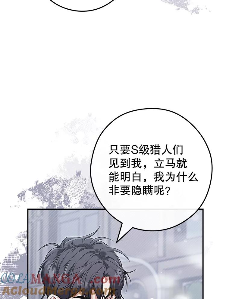 《S级猎人的离职记录》17.奇怪的陌生人 第65页