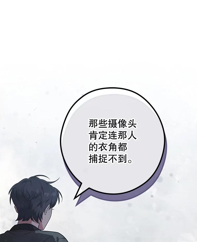 《S级猎人的离职记录》17.奇怪的陌生人 第48页