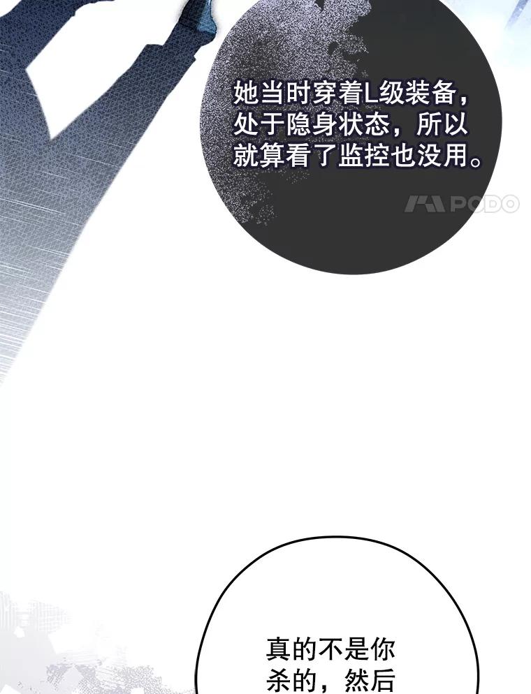 《S级猎人的离职记录》17.奇怪的陌生人 第63页