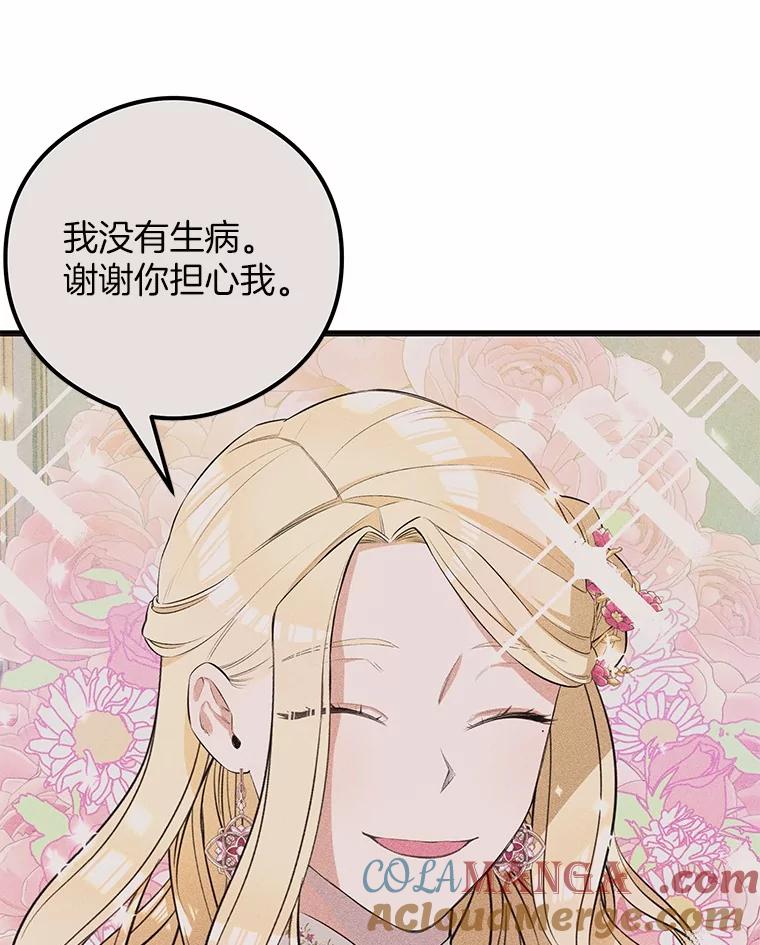 《突然有了老公和孩子》17.天使宝贝 第9页