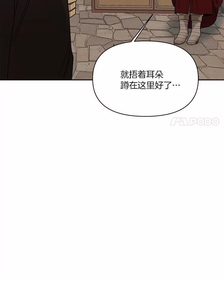 《三个世界》17.真的合作吧 第82页