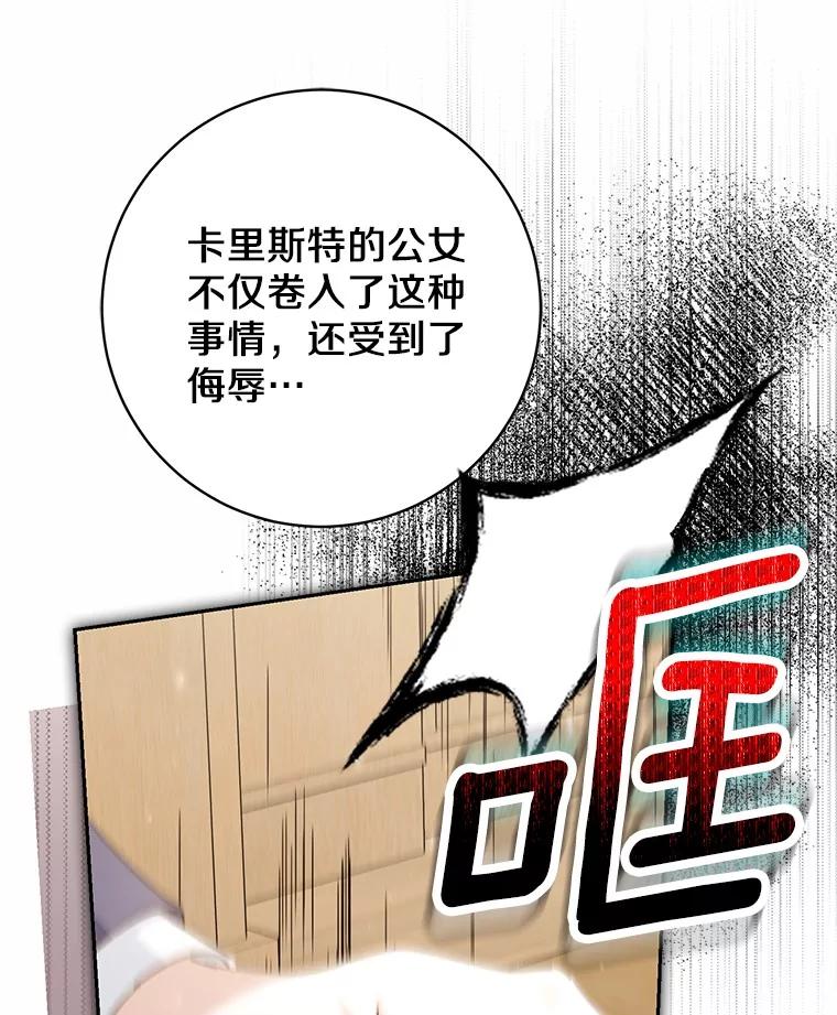 《反派未婚夫阻碍我的花路》17.初次相遇 第99页