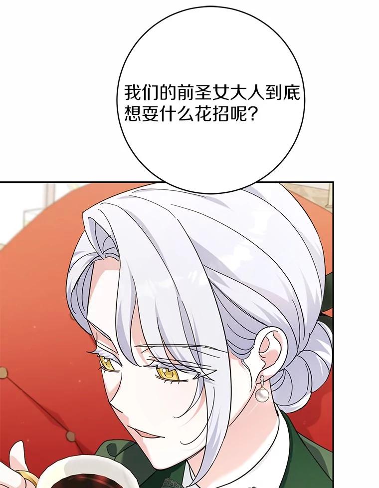 《反派未婚夫阻碍我的花路》17.初次相遇 第123页