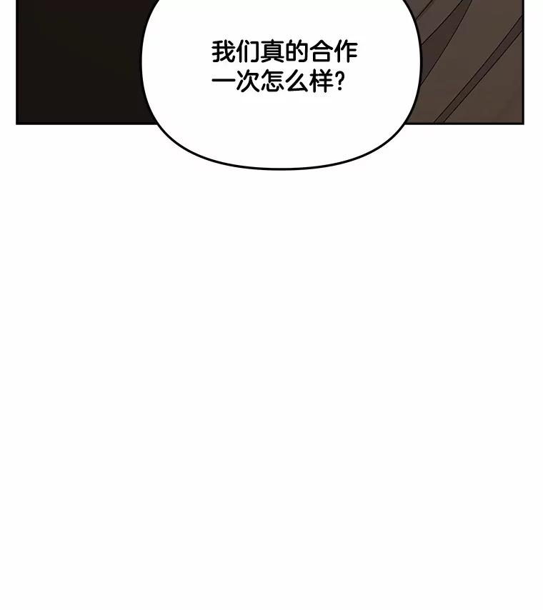 《三个世界》17.真的合作吧 第131页